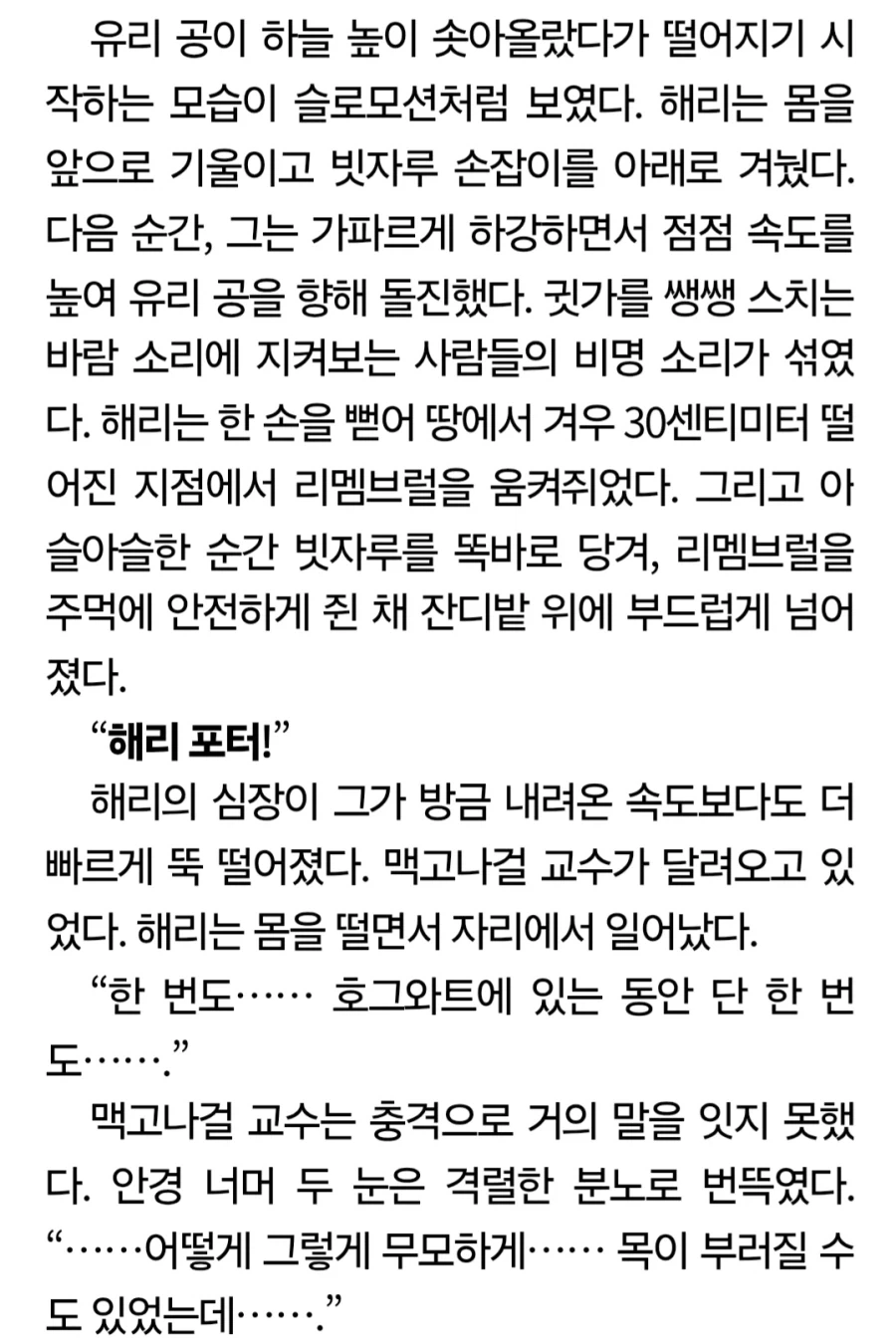 해리포터)맥고나걸 교수님은 이게 개웃김_2.webp