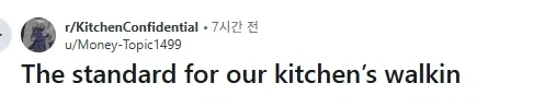 자기네 주방창고 자랑한 유명 레스토랑의 셰프.jpg_1.webp