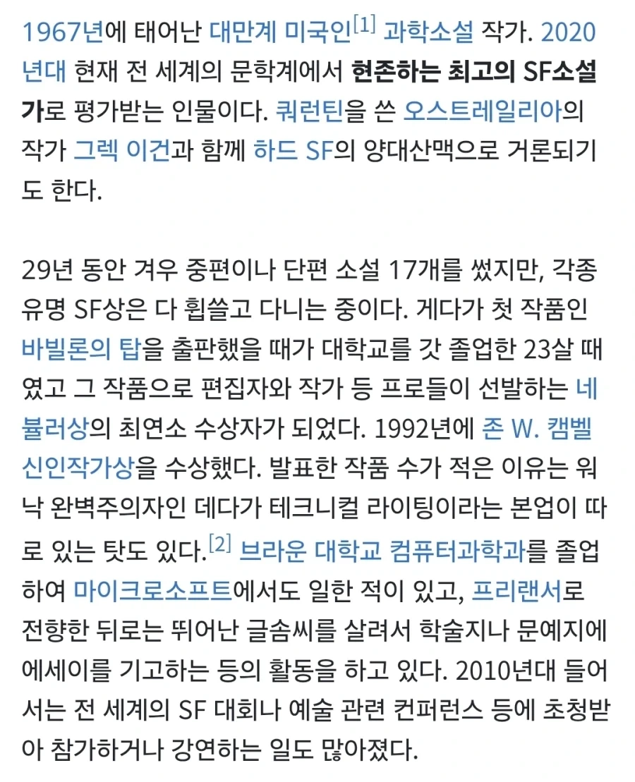 한국에서 가장 이름을 알린 유명 SF작가_2.webp