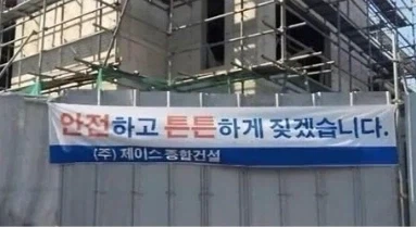 안전하고 튼튼하게!_1.webp