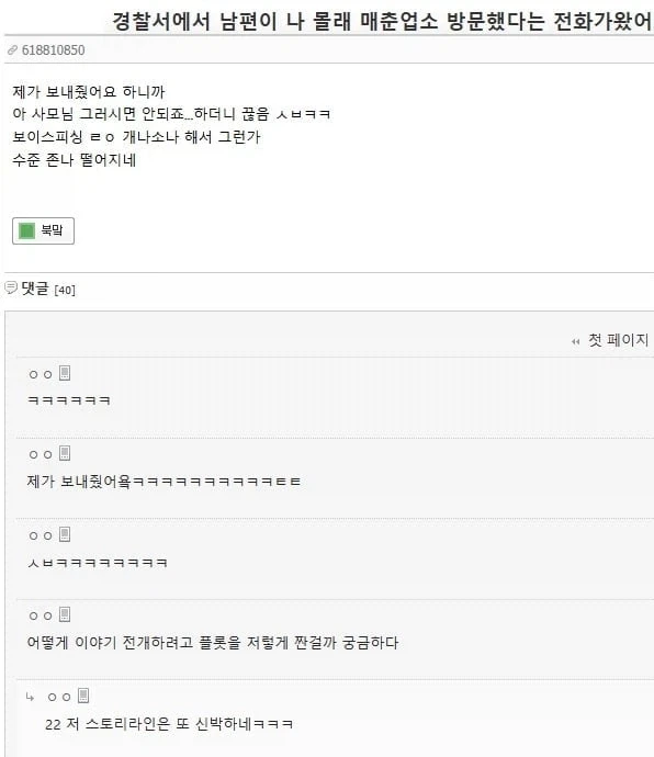 남편이 나 몰래 매춘업소 갔다고 전화왔다_1.webp