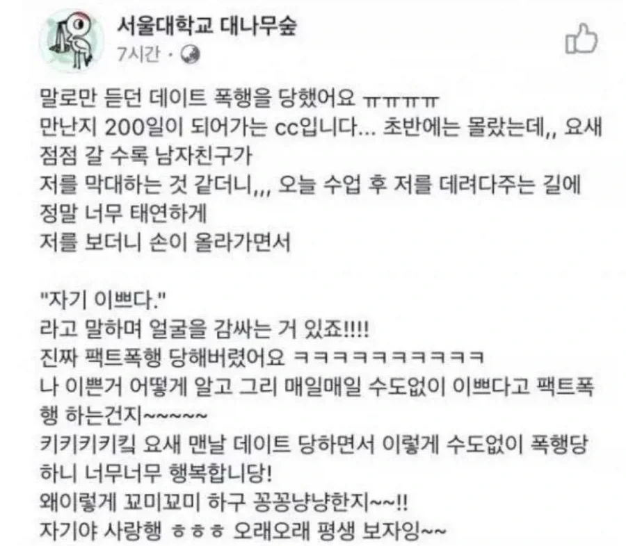 서울대생 데이트 폭행.jpg_1.webp