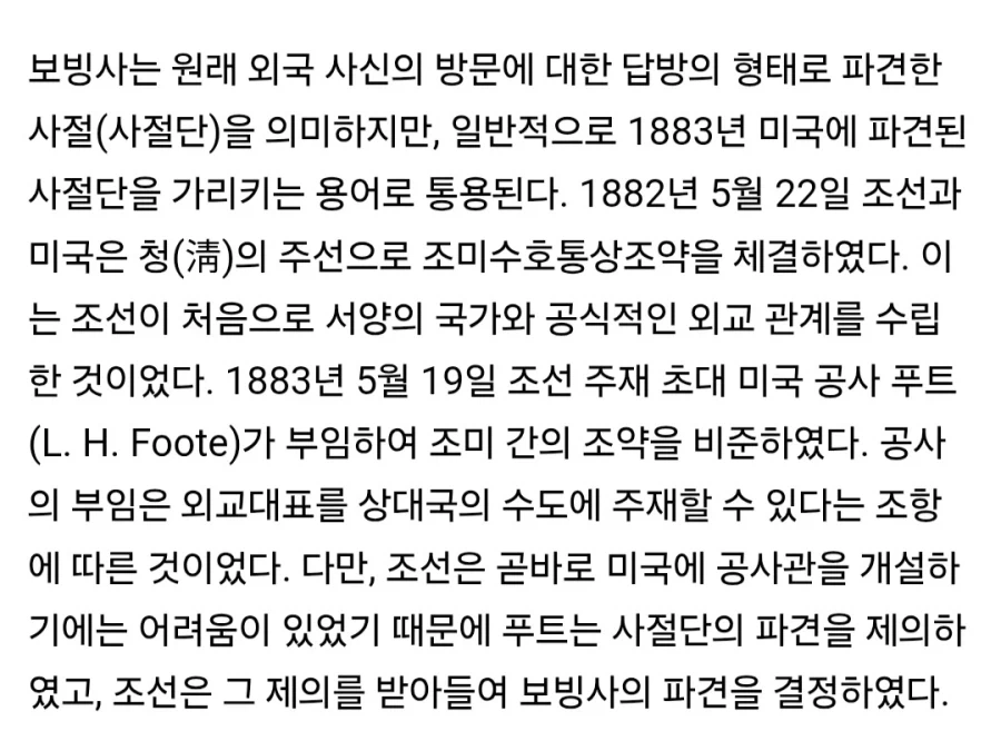 미국 방문한 조선 보빙사가 묵었던 호텔.jpg_2.webp