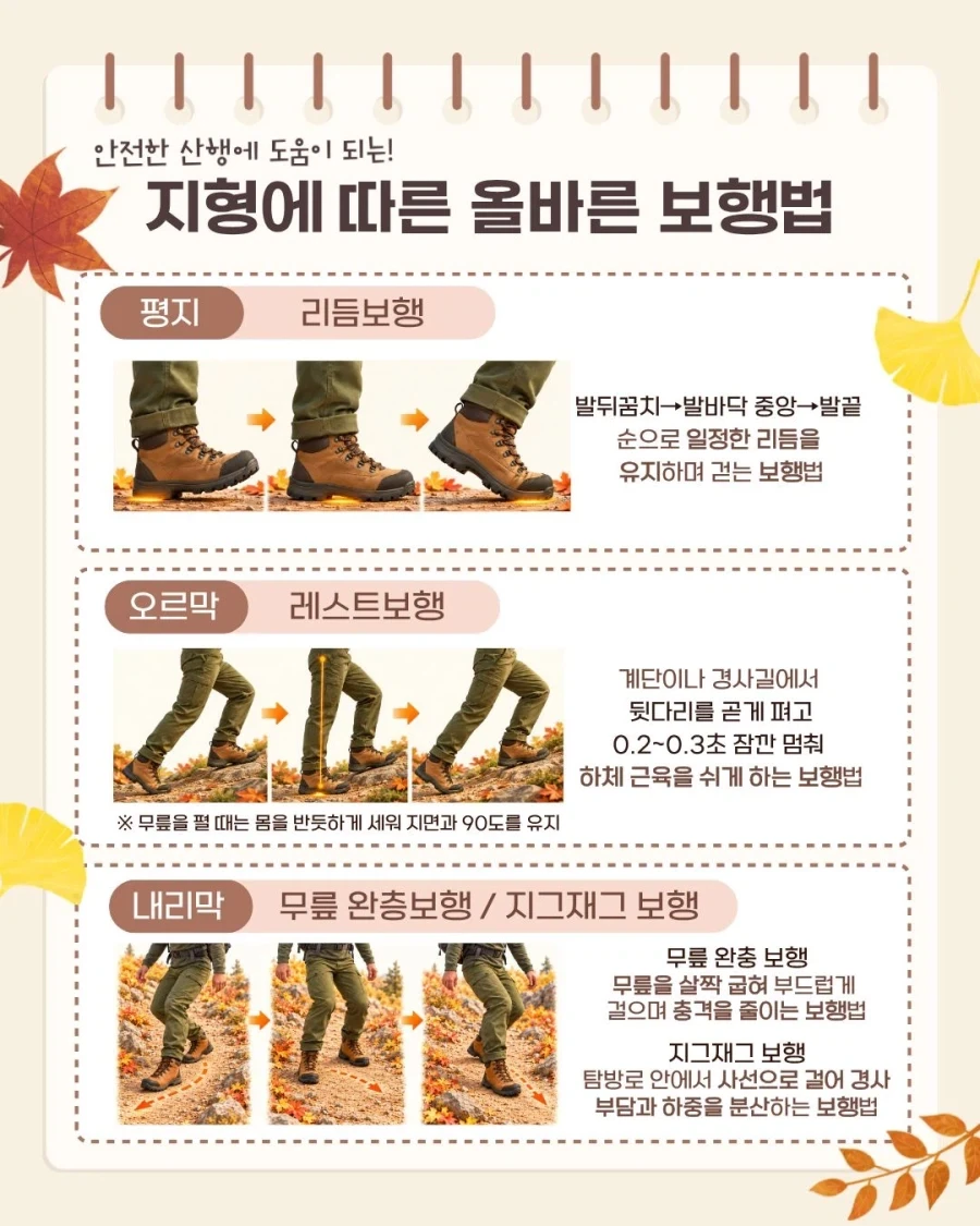 국립공원공단이 알려주는 가을 산행 안전 수칙!_8.webp