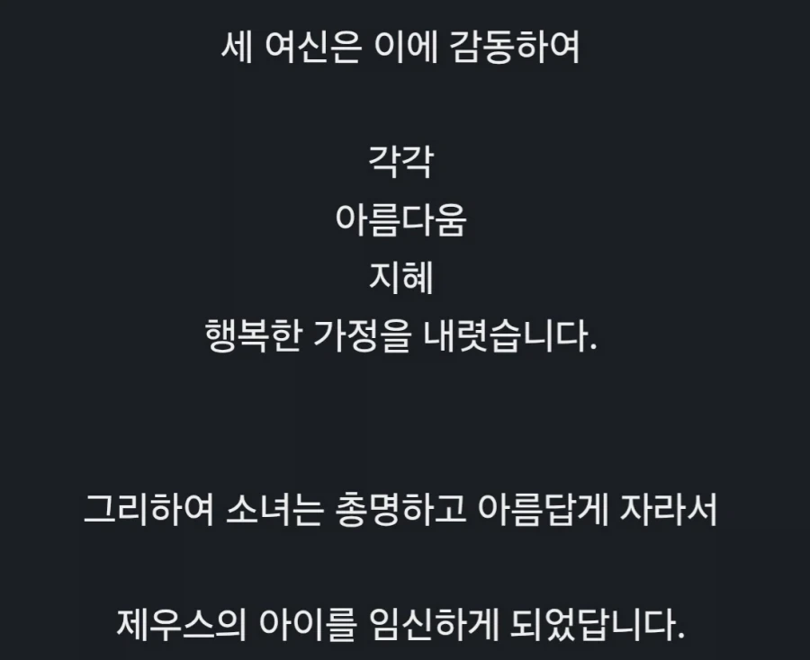 그리스 황금사과의 위기를 완벽하게 빠져나간 사람_2.webp