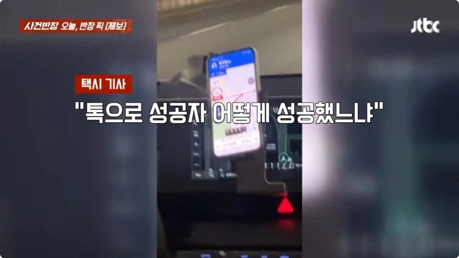 손님에게 다단계 영업한 택시기사.jpg_3.webp