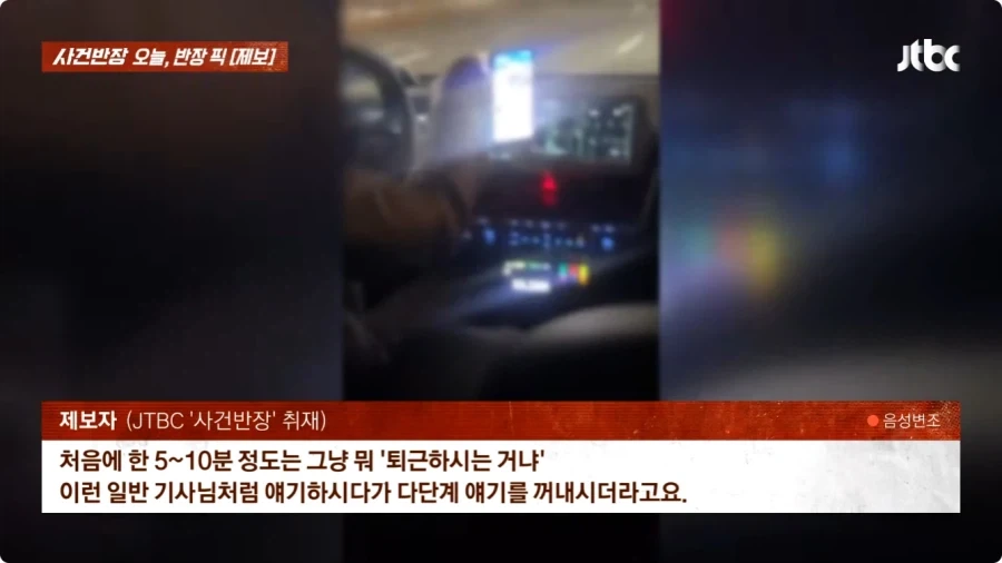 손님에게 다단계 영업한 택시기사.jpg_6.webp
