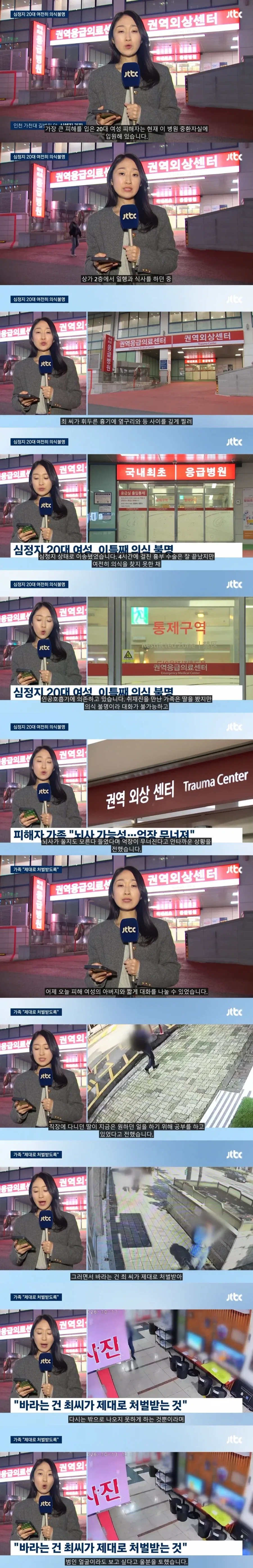 인천 흉기난동 19세 여성 피해자 여전히 의식불명…뇌사 가능성도_1.webp
