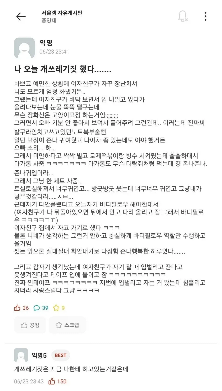 여친한테 개쓰레기짓 한 중앙대생...jpg_1.webp