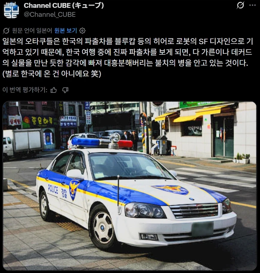 일본의 로봇 오딱구가 한국와서 경찰차를 보면,...._1.webp