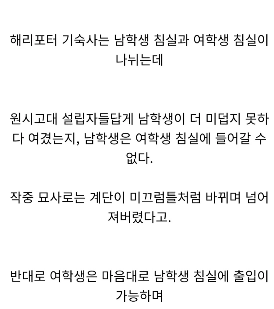 해리포터) 마이너하지만 중요한 설정_2.webp