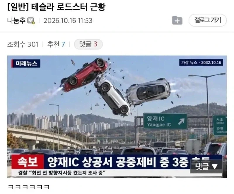 테슬라 로드스터 수입한 한국 예상도_1.webp