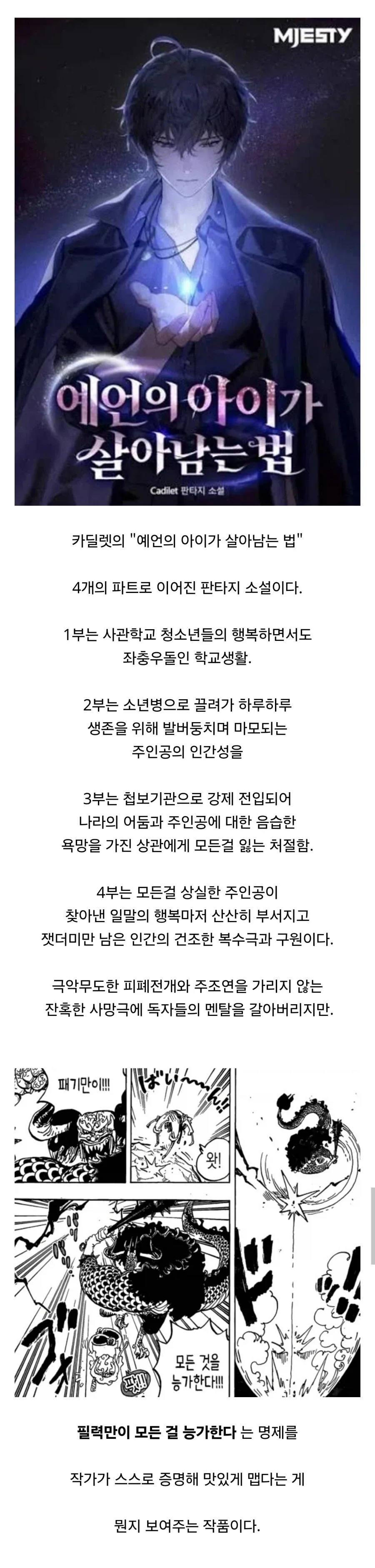웹소설 계의 금기는 다 어기고 성공한 소설.jpg_1.webp
