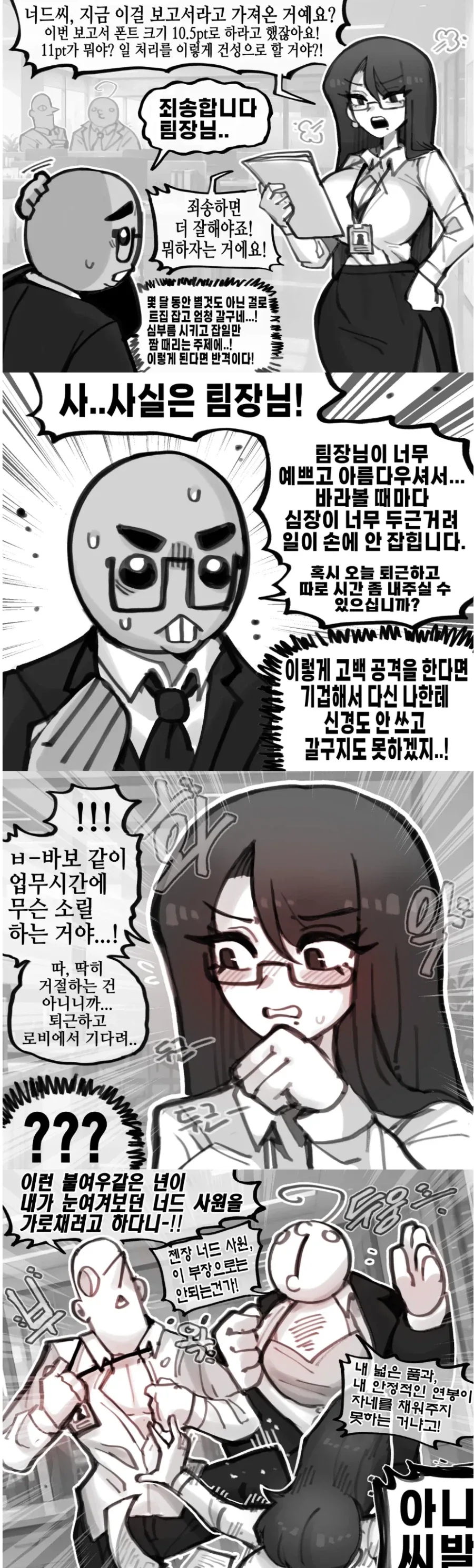 회사에서 고백공격_1.webp
