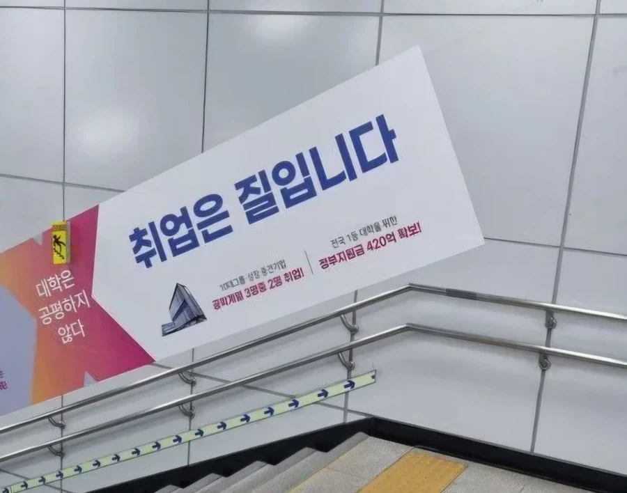 니 눈엔 취업이 ㅈ으로 보이냐???_1.webp