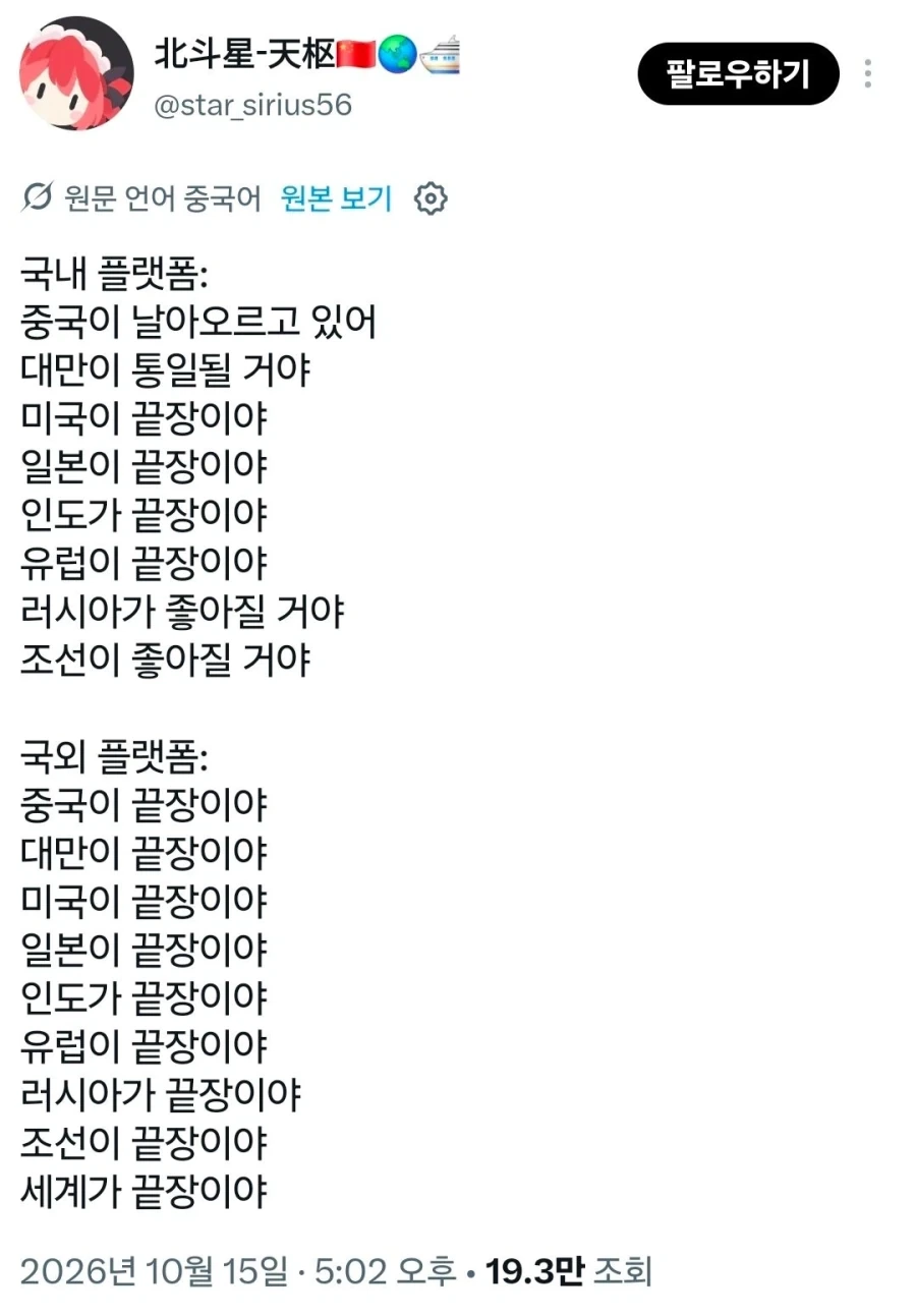 눈을 뜬 중국인.jpg_1.webp