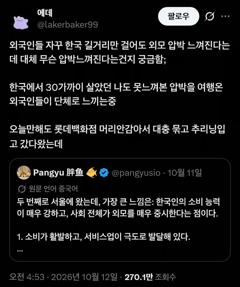 외국인들 한국에 오면 외모 압박 느껴진다고 하는 이유_1.webp