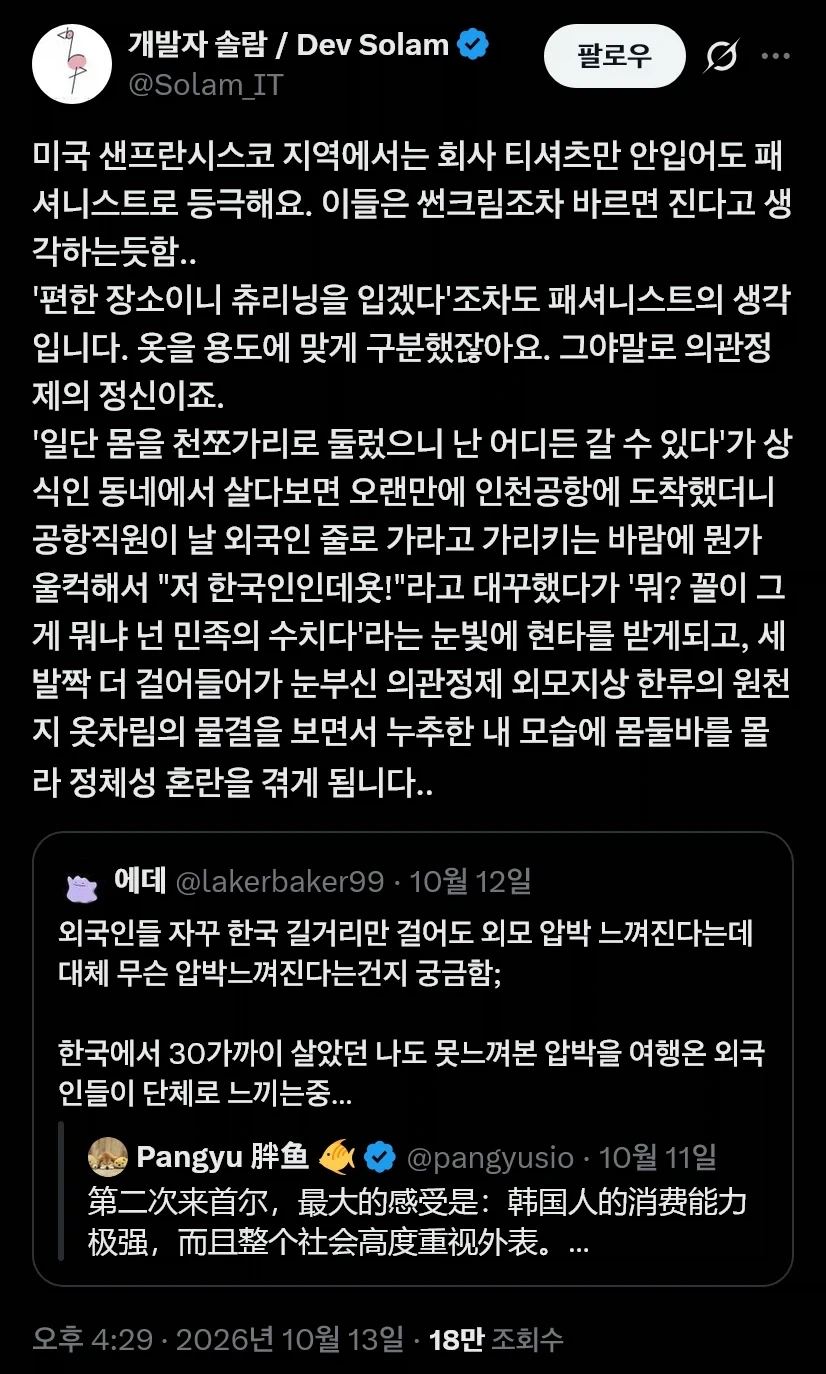 외국인들 한국에 오면 외모 압박 느껴진다고 하는 이유_2.webp