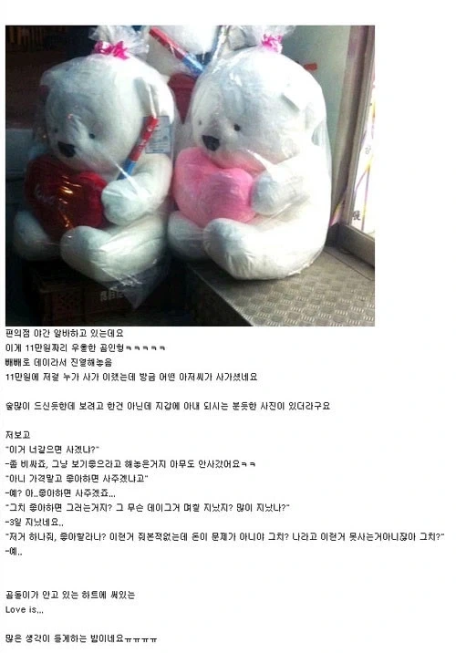 빼빼로데이에 편의점에서 11만원짜리 곰돌이를 사간 아저씨_1.webp