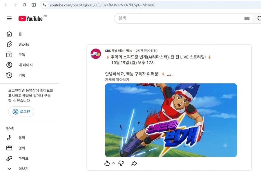 스피드왕 번개 AI 리마스터링 유료 공개 및 유튜브 스트리밍_2.webp