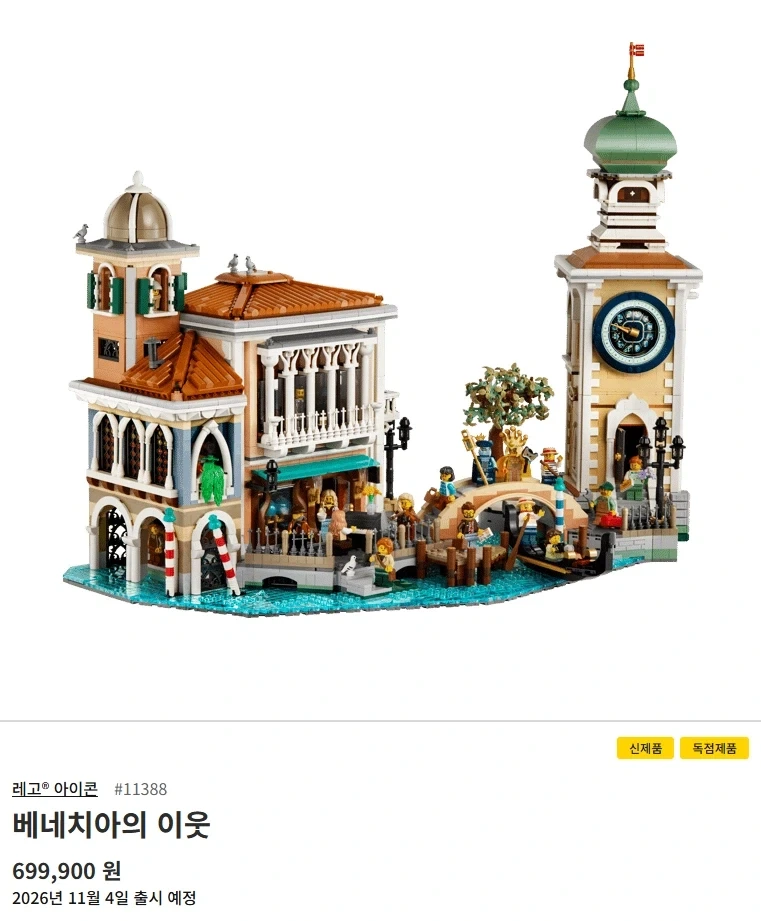 [LEGO] 베네치아의 이웃 (11388)_19.webp