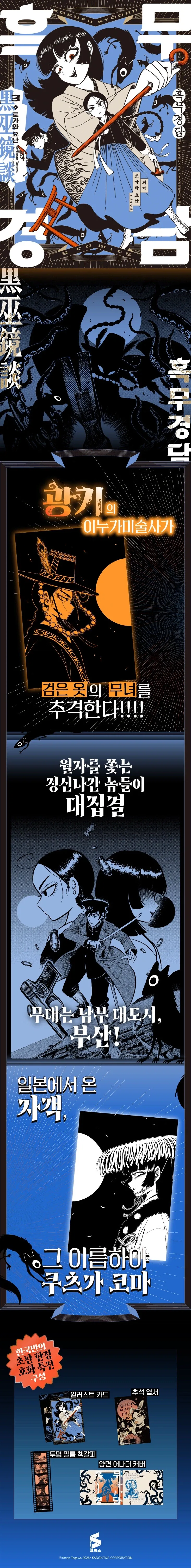 일제시대 조선무당 만화 흑무경담 제3권 기간한정 전자판 출간_1.webp