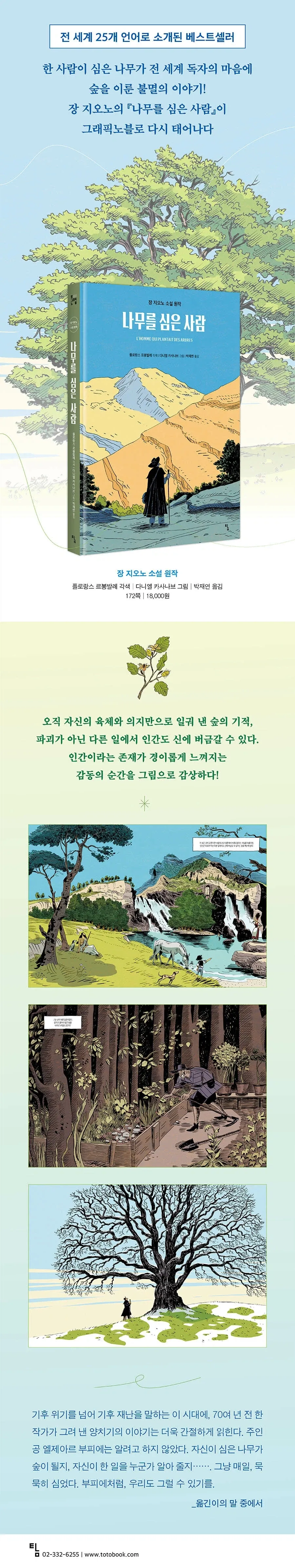 나무를 심은 사람) 그래픽노블_1.webp