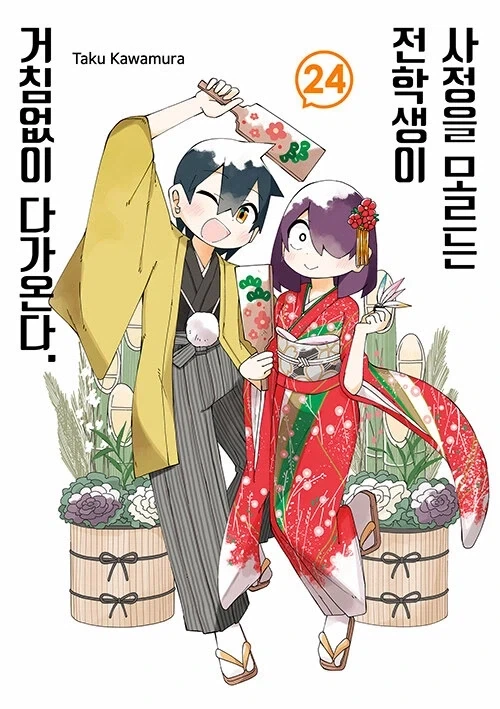 사정을 모르는 전학생이 거침없이 다가온다 24_1.webp