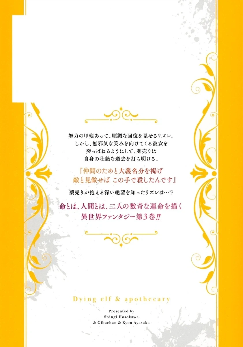 너덜너덜한 엘프 씨를 행복하게 하는 약장수 씨 만화 3권 표지_2.webp