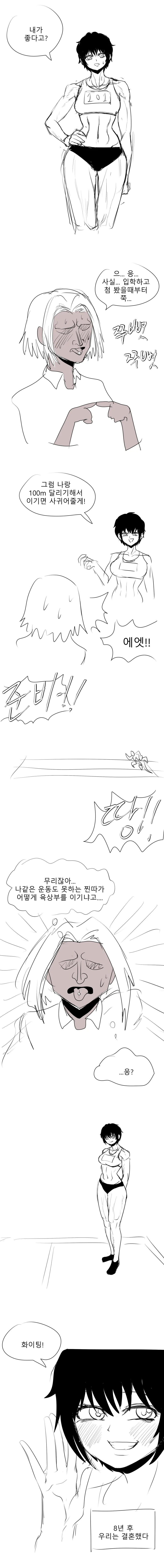 톰보이와 금태양.png