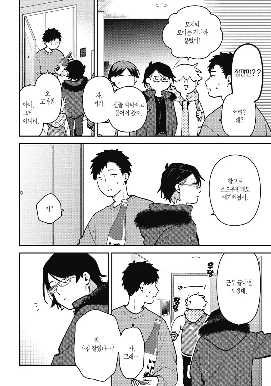 전골 만들때 하면 안되는 거.manhwa_1.jpg