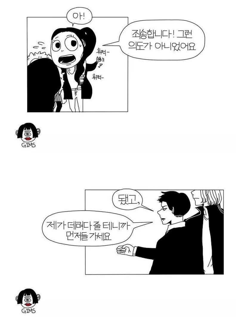 이해하면 무서운 만화_7.png