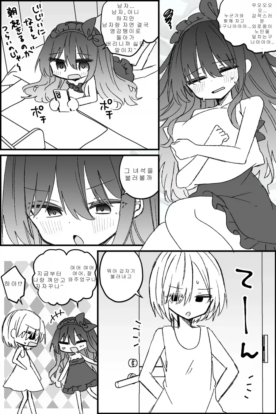TS미소녀들이 서로 껴안고 자는.MANGA_1.webp
