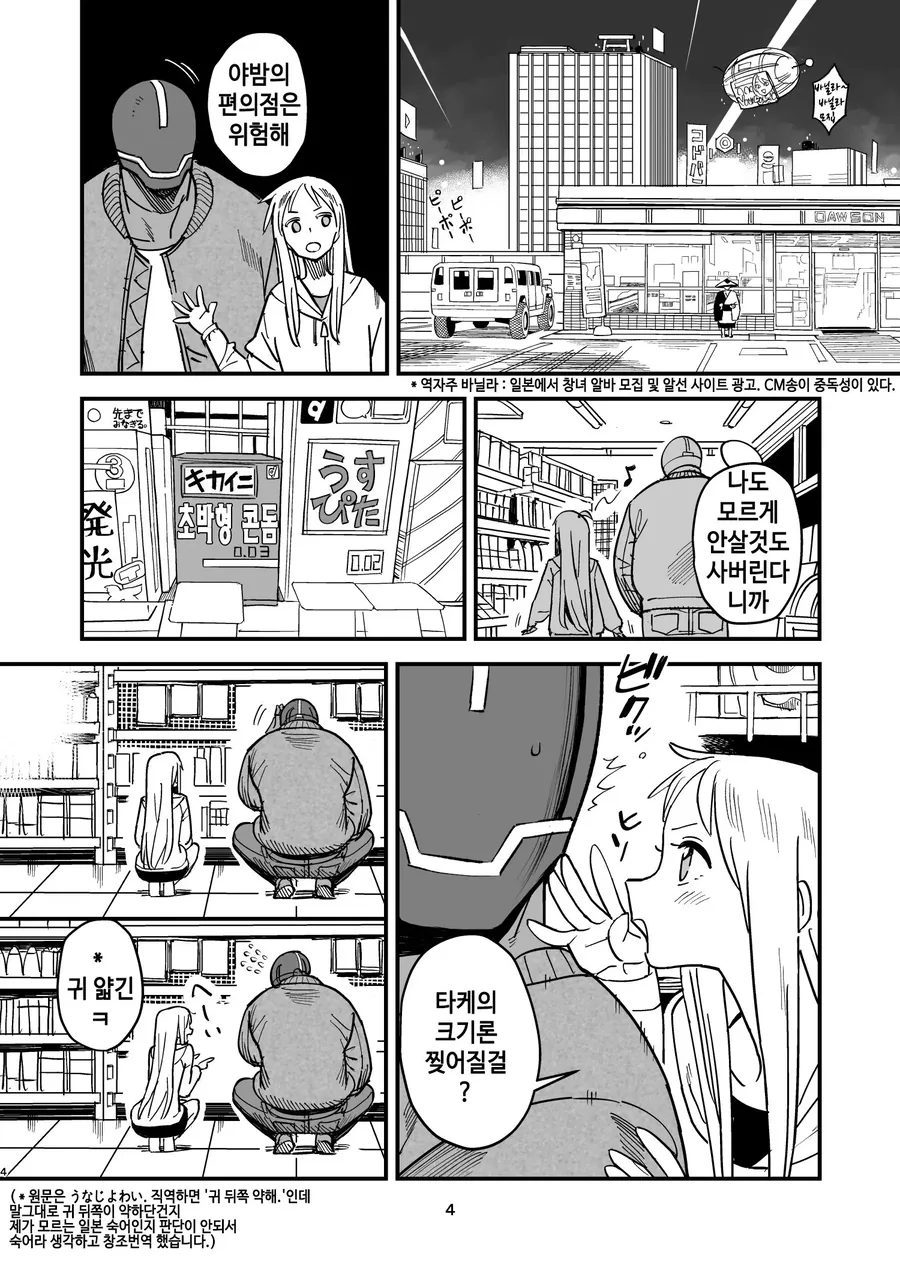 사이보그 남편 만화_2.webp