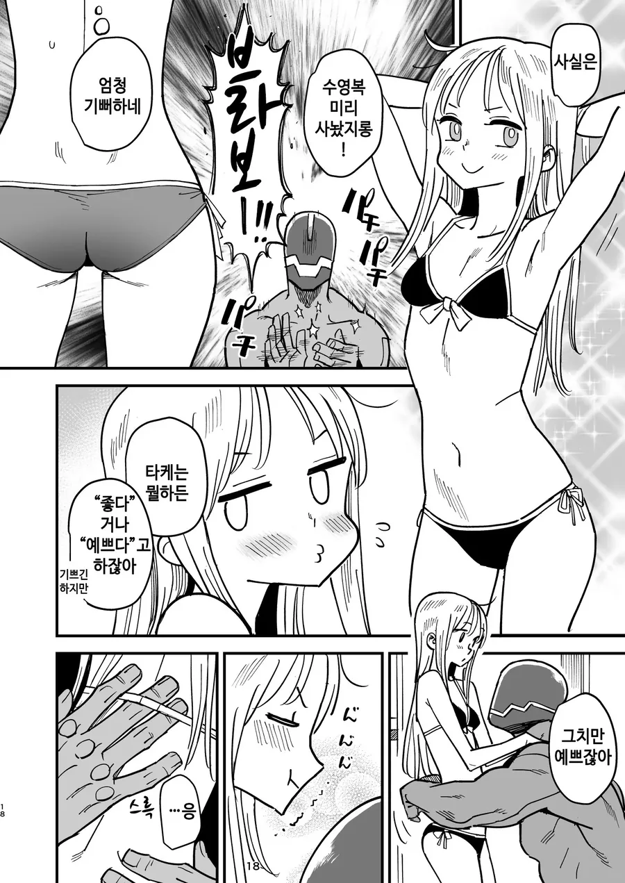 사이보그 남편 만화_7.webp