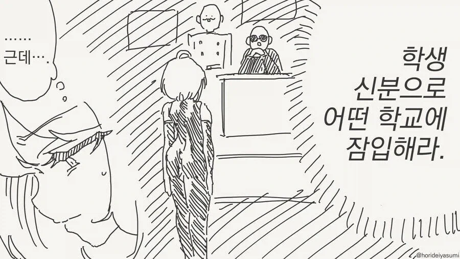 남고에 잡입하는 스파이 .manhwa_9.webp