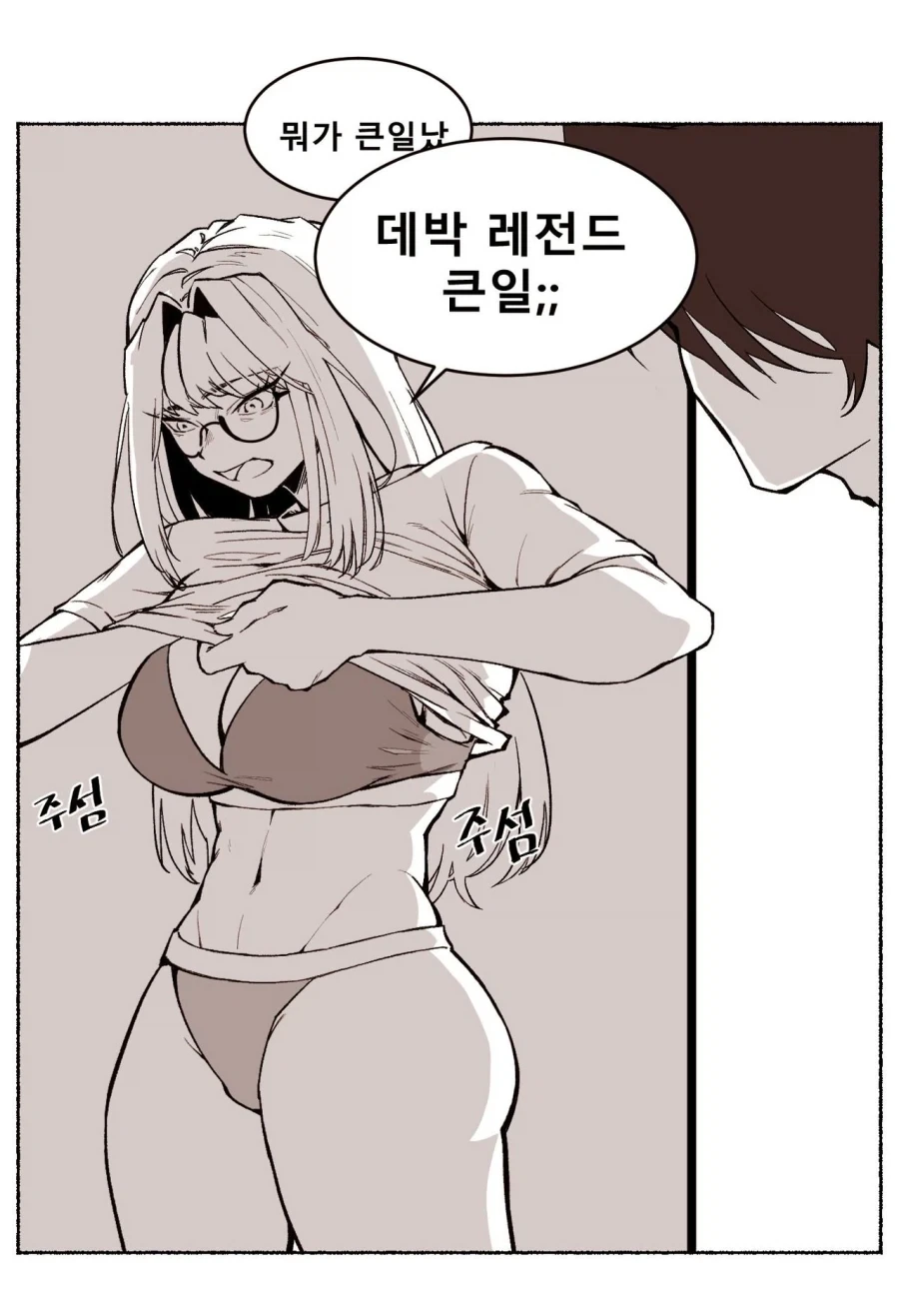 누나가 엄청 급한 .manhwa_5.webp