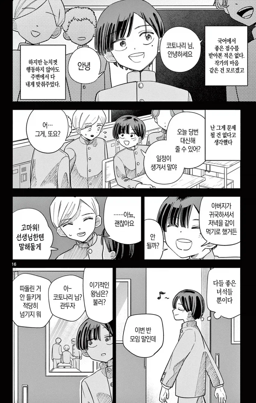 manga_76963847_302a_016.webp