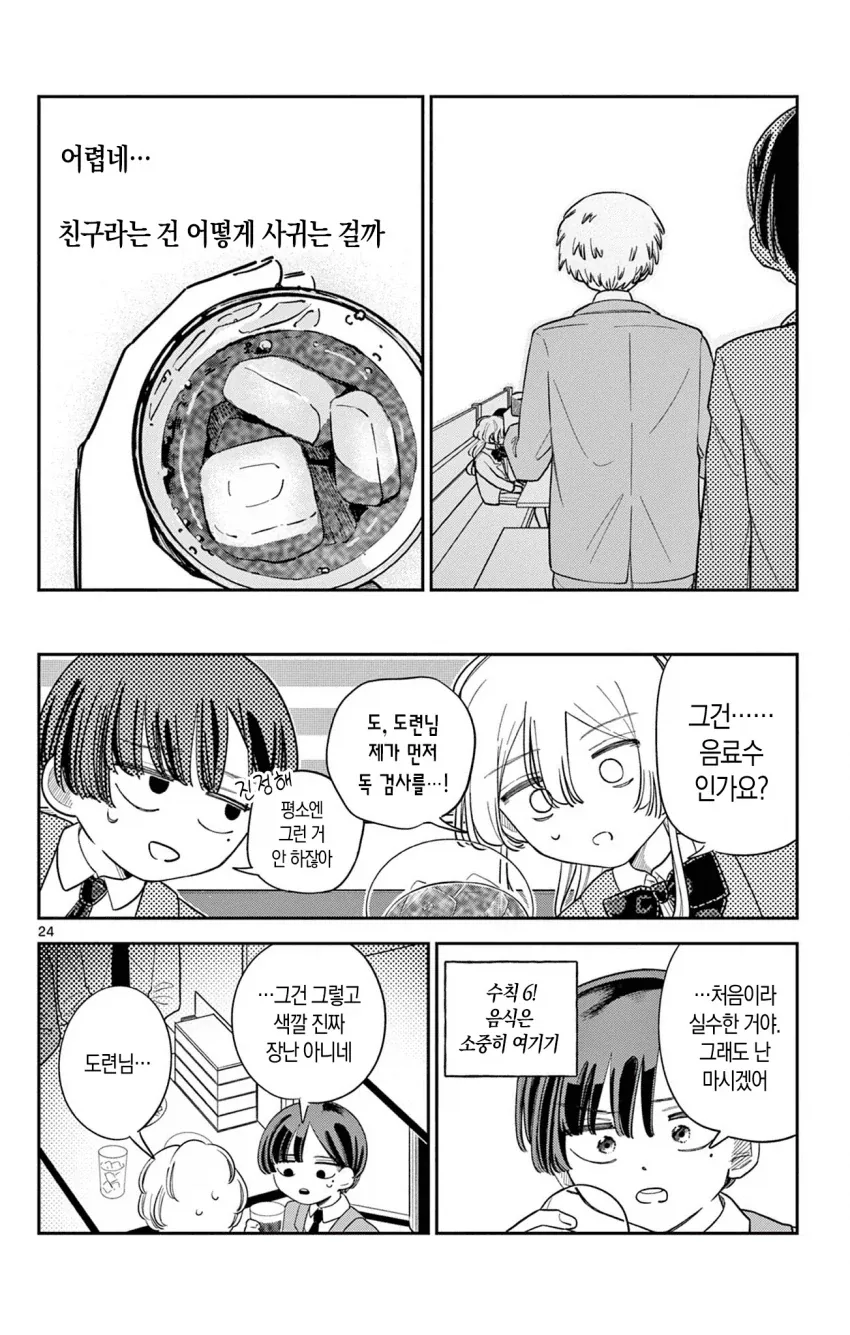 manga_76963847_302a_024.webp