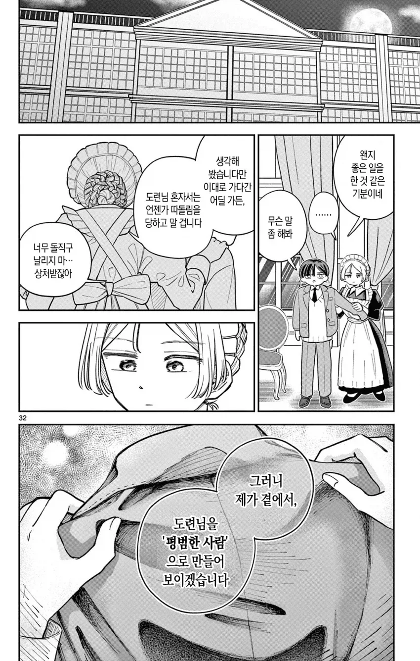 manga_76963847_302a_032.webp