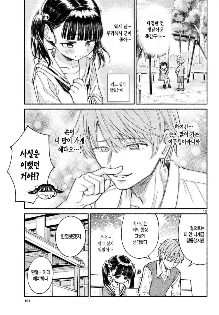 manga_76968944_eb3c_012.webp