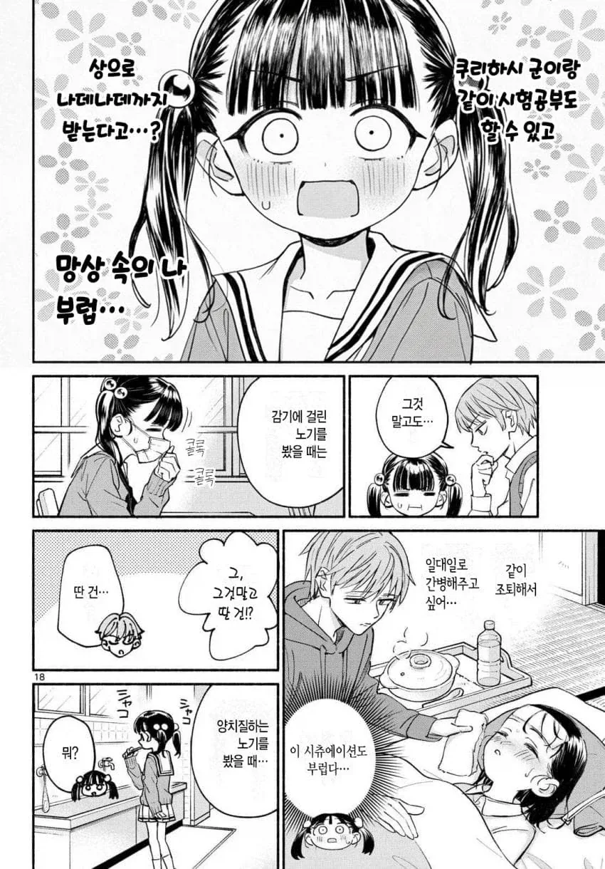 manga_76968944_eb3c_017.webp