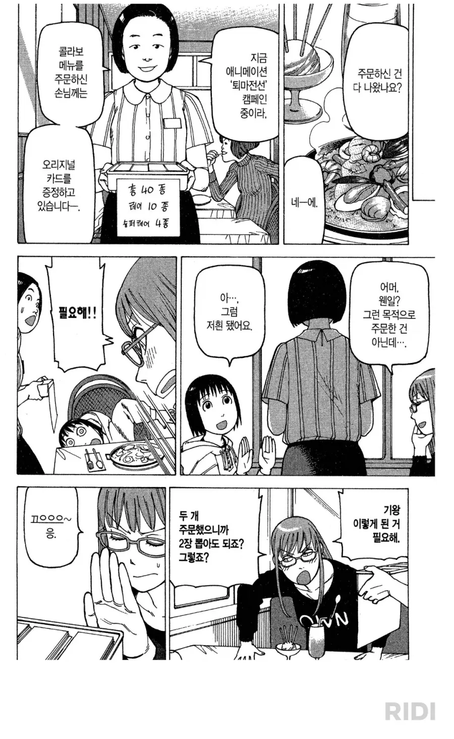 manga_76974821_4e08_002.webp