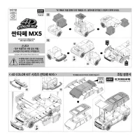[아카데미 과학] 4D 컬러 키트 산타페 MX5 조립 설명서