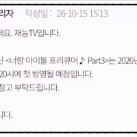 너랑 아이돌 프리큐어 Part 3. 11월 4일 방영확정