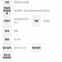 [천년여우]국내 심의 접수