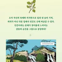 나무를 심은 사람) 그래픽노블