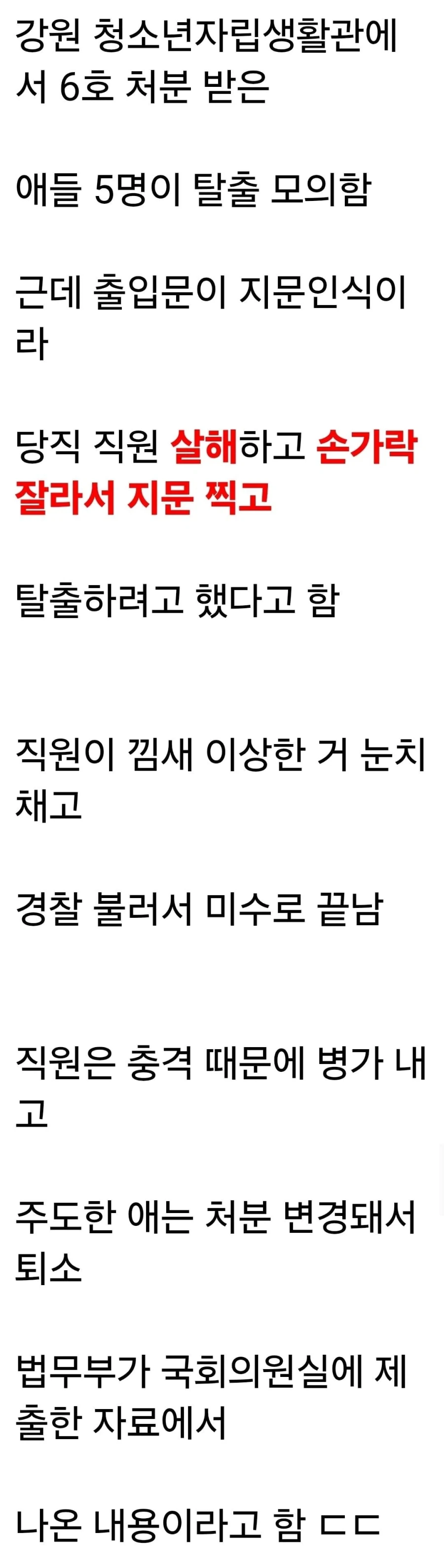 6호 처분급 소년보호시설에서 실제로 벌어진 일_2.webp