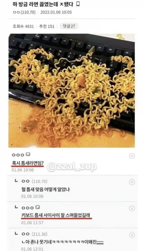 방금 라면 끓였는데 ㅈ됐다_1.webp