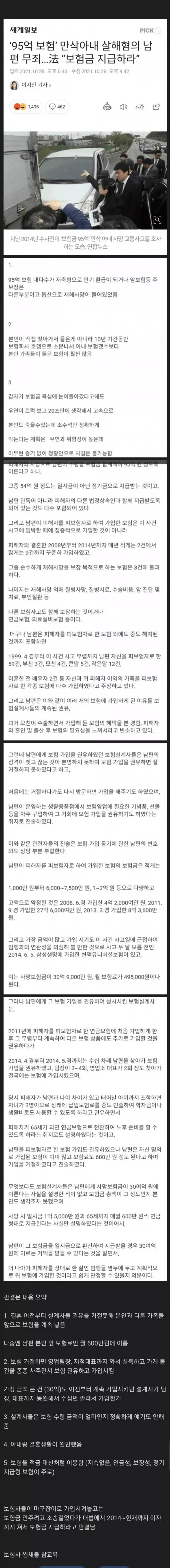 만삭아내 살해혐의 95억 보험 결말_1.webp